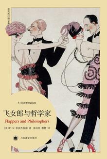 飞女郎与哲学家经典句子