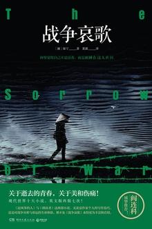 战争哀歌国语高清免费观看