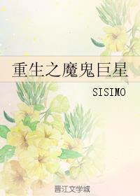 重生之魔鬼巨星肉在哪