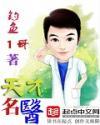 有声天才名医