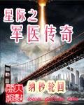 星际军人