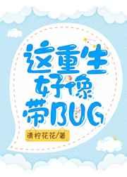 男朋友好像重生了