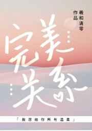 完美关系舒晴孩子爸爸事谁