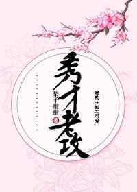 秀才老攻by梨子甜甜