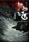 魍魉之匣动画
