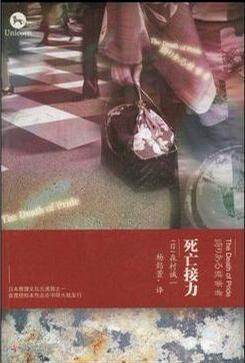 死亡接力在线阅读