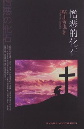 憎恶 怪物