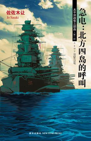 北方四岛问题的由来