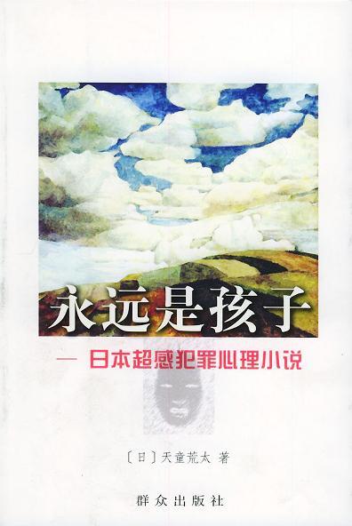 在父母眼里永远是孩子