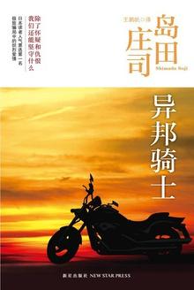 异邦骑士隐书的线索