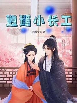 逍遥小长工电视剧