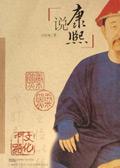 说康熙字典没五行属性