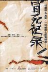 冒死记录小云结局