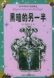 黑暗的另一半英文金句