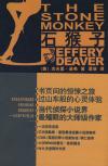 石猴子酒的功效与作用