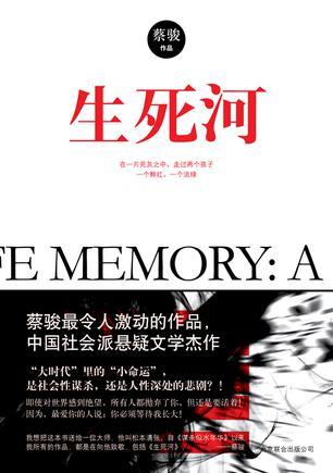 生死河有声免费听