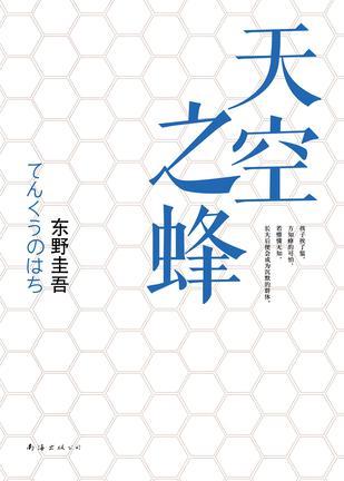 天空之蜂核爆8小时 堤幸彦 在线看