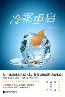 冷案重启1在线阅读
