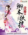 卿本如玉