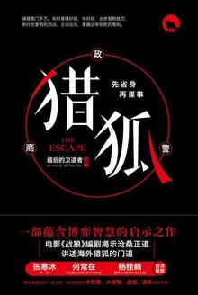 猎狐的拼音