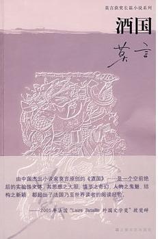 酒国简介