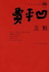 五魁剧情介绍