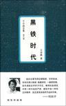 时代三部曲王小波免费阅读