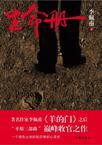 生命册讲的是什么
