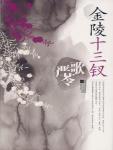 金陵十三钗烟价目表