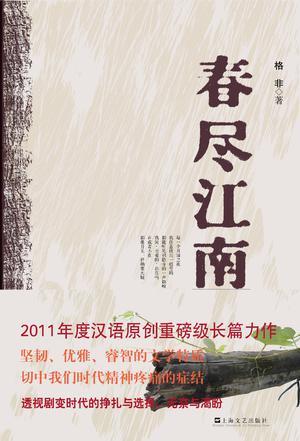 春尽江南豆瓣评分