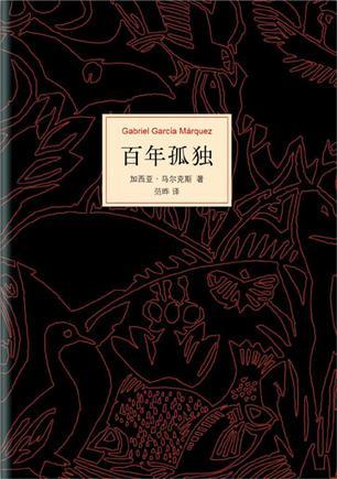 百年孤独人物关系思维导图