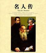 名人传贝多芬传概括