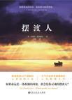 摆渡人主题曲