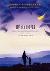 群山回唱电影完整版