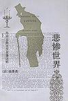 悲惨世界谁活了下来