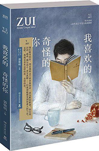 我喜欢的奇怪的你 在线读