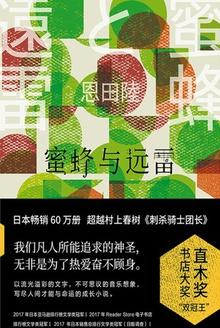 蜜蜂与远雷pdf