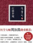 红楼梦魇属于