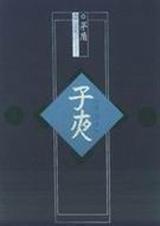 子夜英语