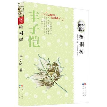 梧桐树叶