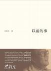 桑延什么时候知道温以凡以前的事