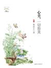 一切皆美里面的生字是什么