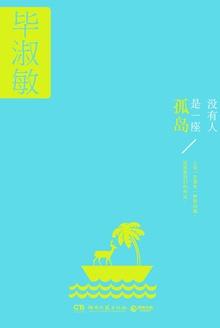 没有人是一座孤岛英语翻译