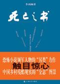 死亡之书韩漫