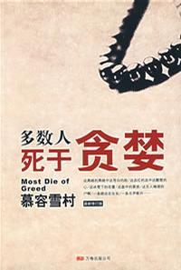 多数人死于贪婪普拉达有声