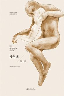 沙与沫春天的花是冬天的梦