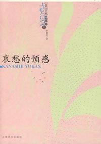 哀愁的预感讲的什么
