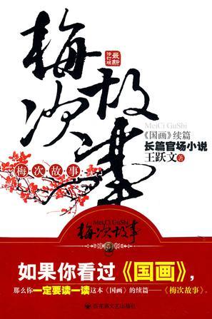 梅次故事续集朱怀镜
