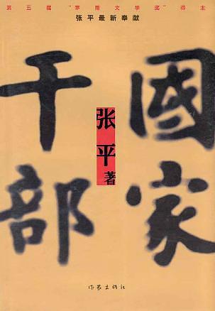 国家干部级别