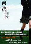 火箭勇士西决